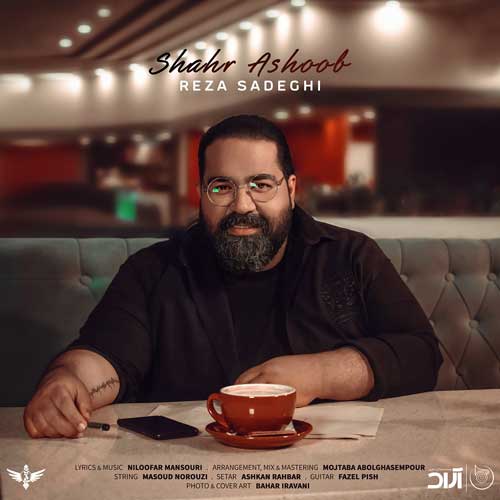  رضا صادقی شهر آشوب