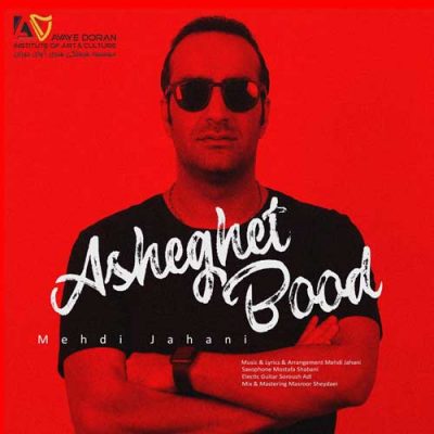  مهدی جهانی عاشقت بود