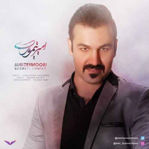 امیر تیموری التماس ممتد