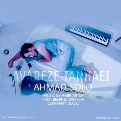 احمد سلو عوارض تنهایی