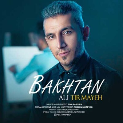 علی تیرمایه باختن