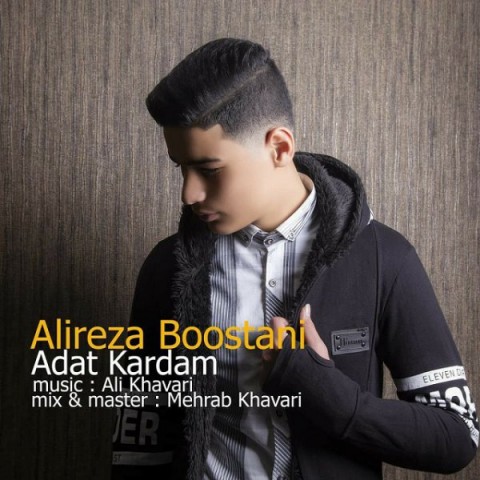 علیرضا بوستانی عادت کردم