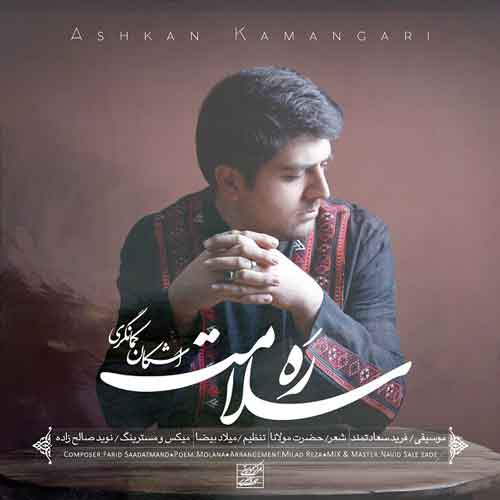 اشکان کمانگری ره سلامت