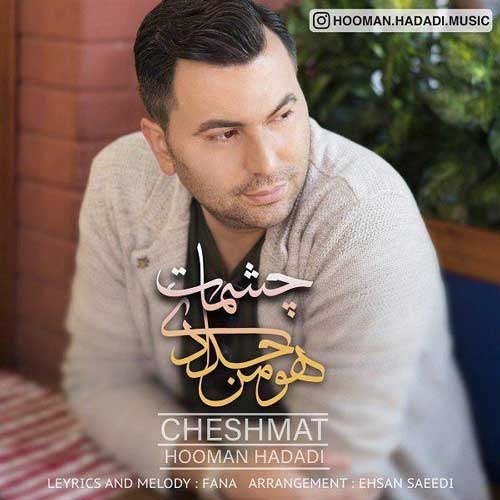 هومن حدادی چشمات