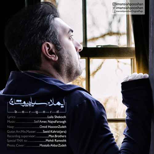 ایمان سیاهپوشان برگرد