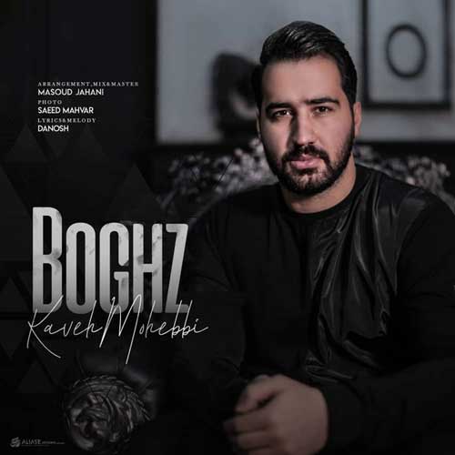 کاوه محبی بغض