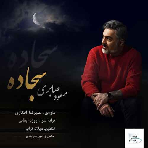 مسعود صابری سجاده