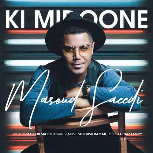 مسعود سعیدی کی میدونه