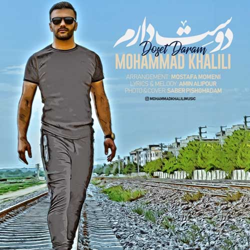 محمد خلیلی دوست دارم