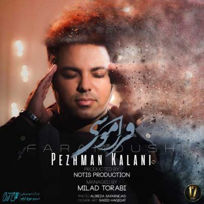 پژمان کلانی فراموشی