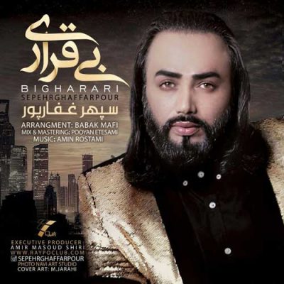 سپهر غفارپور بی قراری