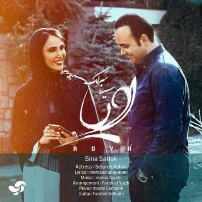 سینا سرلک رویا