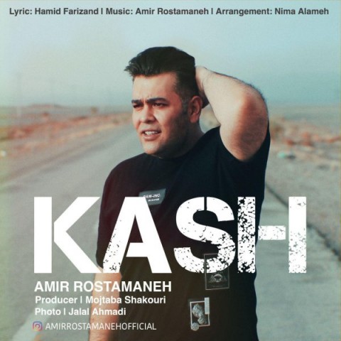 امیر رستمانه کاش