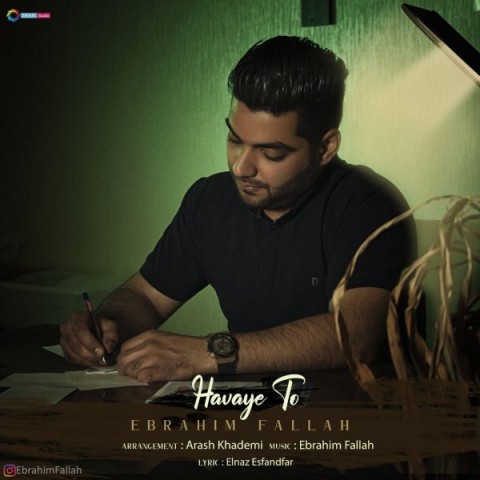 ابراهیم فلاح هوای تو