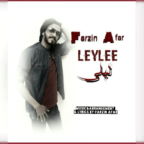 فرزین آفر لیلی