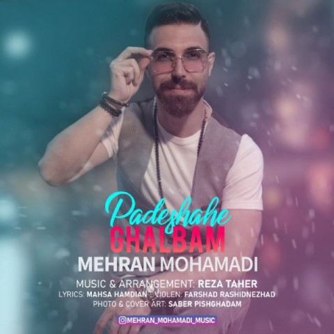 مهران محمدى پادشاه قلبم