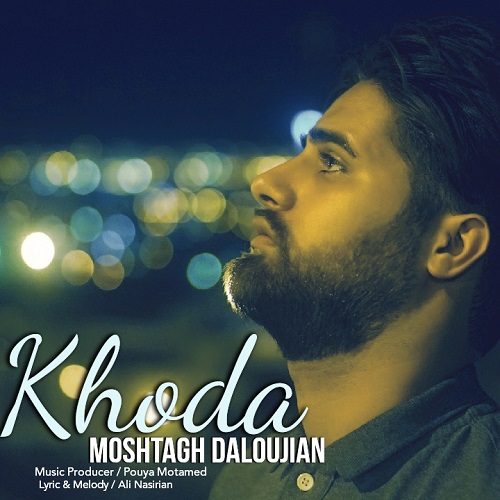 مشتاق دلوجیان خدا