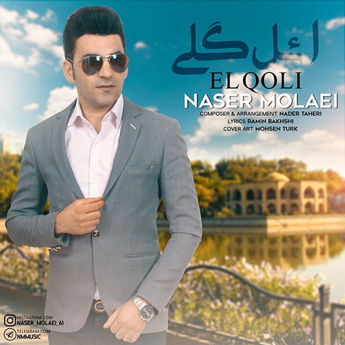 ناصر مولایی ائل گلی