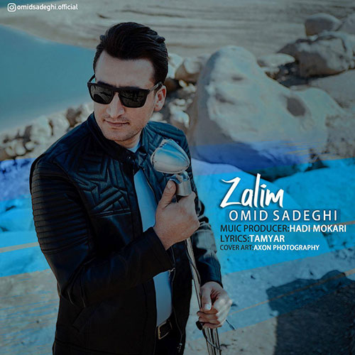 امید صادقی ظالیم