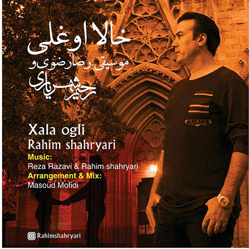 رحیم شهریاری خالا اوغلی