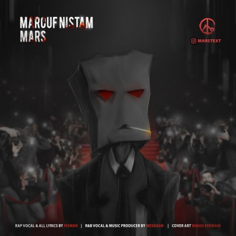 رامتین ریسمان و مصداق معروف نیستم