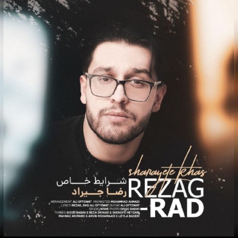 رضا جیراد شرایط خاص