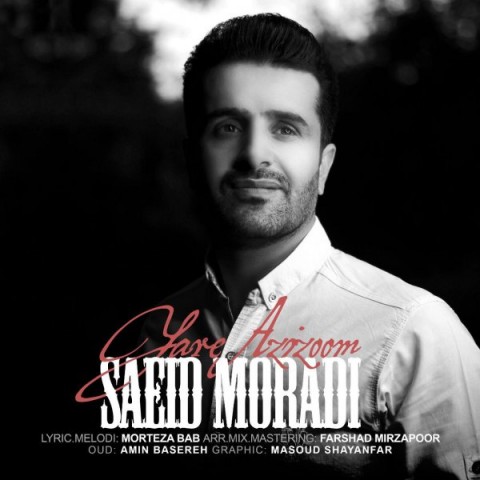 سعید مرادی یار عزیزم