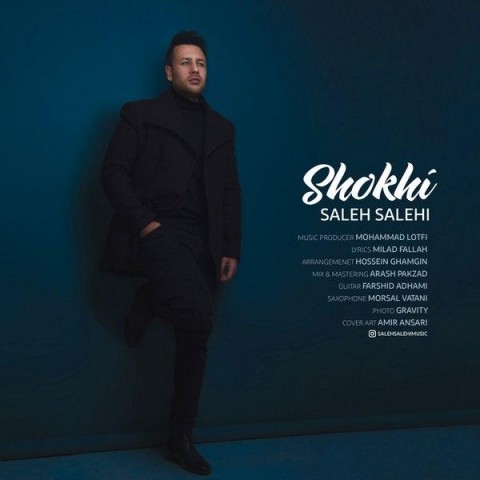 صالح صالحی شوخی