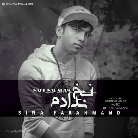 سینا فرهمند نخ ندادم