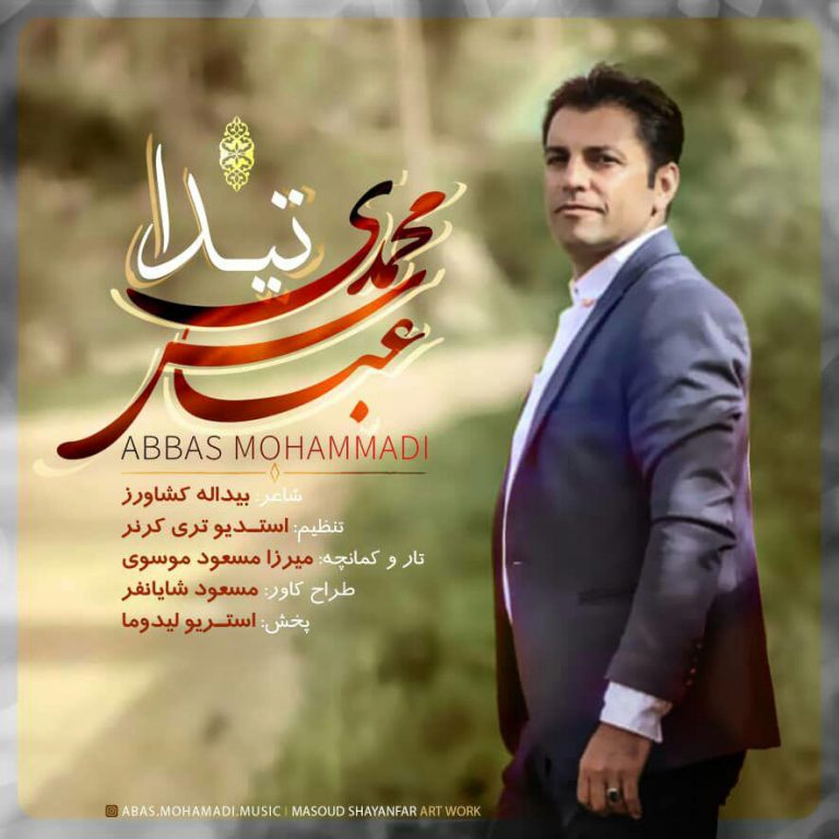عباس محمدی تیدا