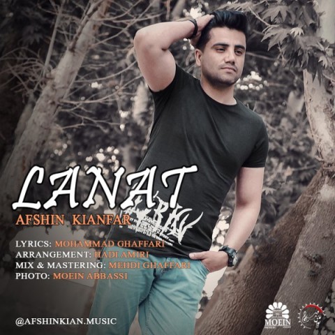 افشین کیانفر لعنت