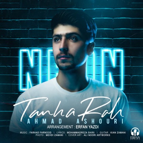 احمد عاشوری تنها راه