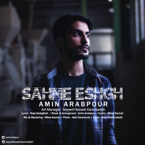 امین عربپور سهم عشق