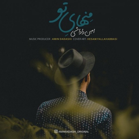 امین داداشی منهای تو