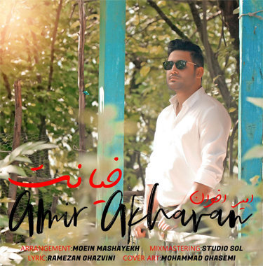 امیر اخوان خیانت