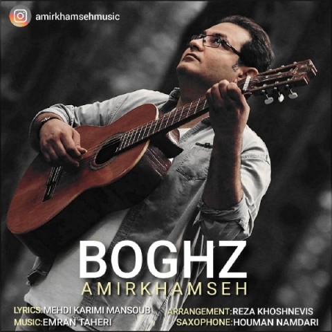 امیر خمسه بغض