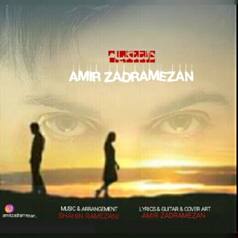 امیر زادرمضان دلتنگیام