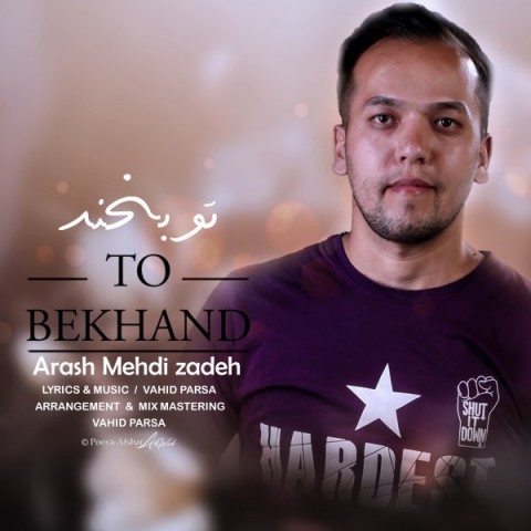 آرش مهدی زاده تو بخند