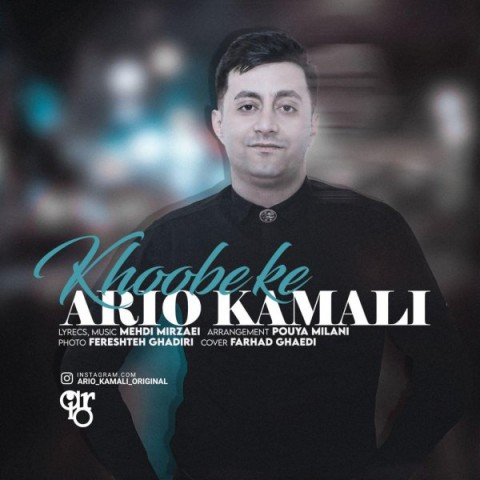 آریو خوبه که