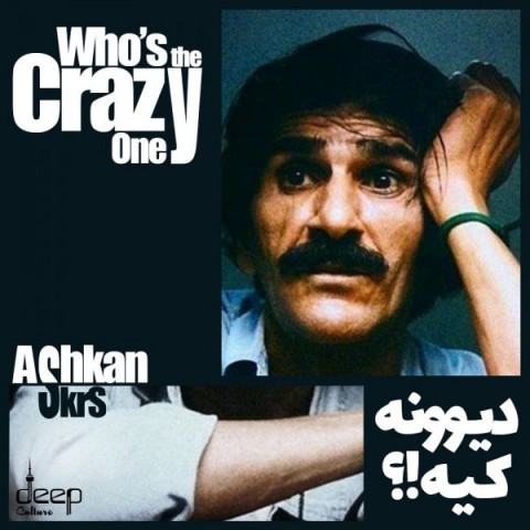 اشکان اسکرس دیوونه کیه