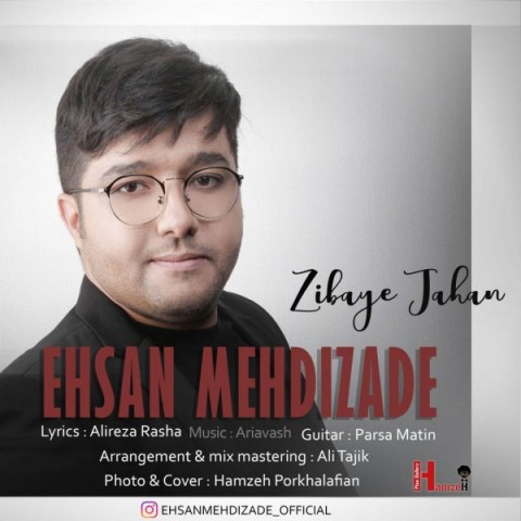 احسان مهدی زاده زیبای جهان