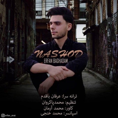 عرفان باقدم نشد