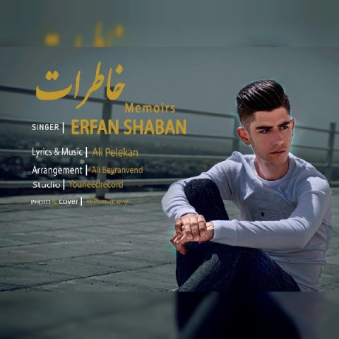 عرفان شعبان خاطرات