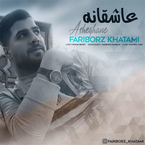 فریبرز خاتمی عاشقانه