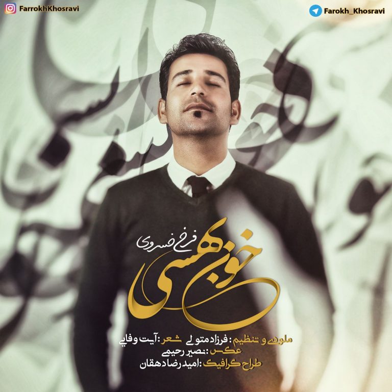  فرخ خسروی خون بهسی