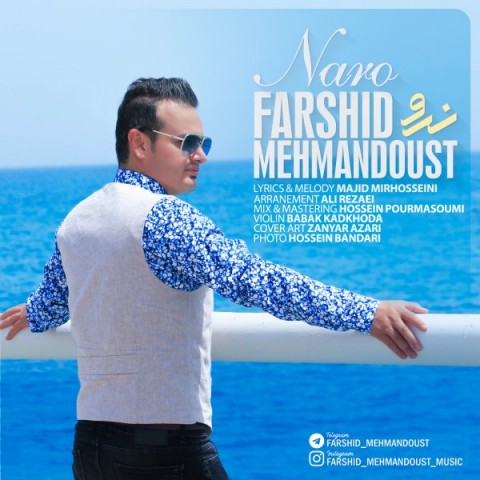 فرشید مهماندوست نرو