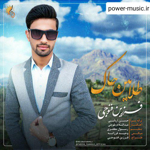 فرزین فنوجی طلاهین حاک