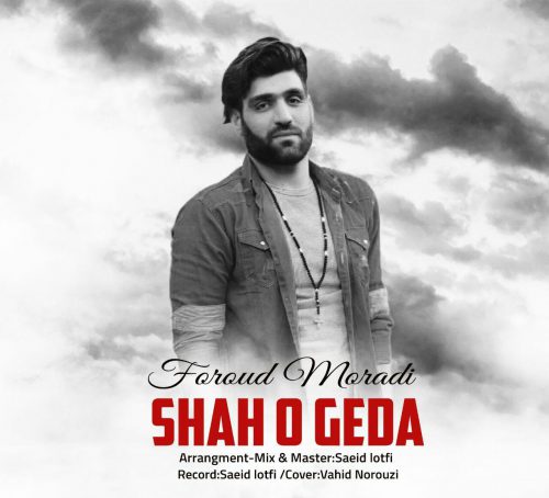 فرود مرادی شاه و گدا