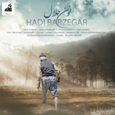 هادی برزگر نون حلال