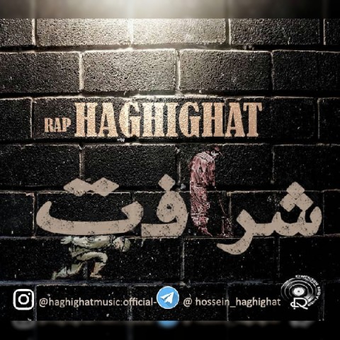 حقیقت شرافت